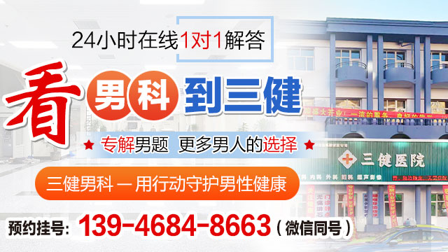 鸡西看男科,选对医院很关键｜鸡西三健医院值得托付