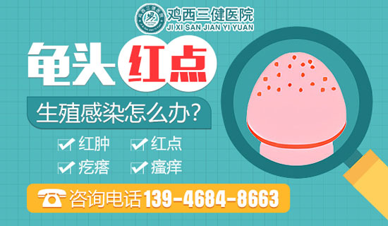 鸡西市好些的男科医院？鸡西市三健医院男科