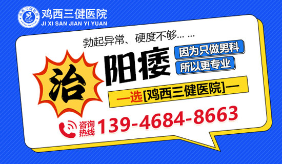 鸡西看男科哪家医院好,阳痿对男性有什么影响?